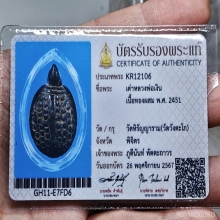 เต่าหลวงพ่อเงิน วัดบางคลาน พร้อมบัตรสมาคม