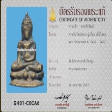 พระชัยหลวงปู่เอี่ยมวัดหนังพิมพ์เขื่อนเล็กออกวัดอัปษรสวรรค์