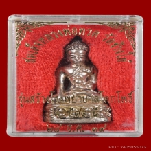 พระกริ่งเฉลิมพล รุ่น 2 ปี 2539 รุ่นสร้างโรงพยาบาลโคกโพธิ์ 