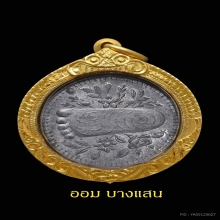 เหรียญพระพุทธบาทเกาะสีชัง เนื้อตะกั่ว จ.ชลบุรี ปีพศ 2435