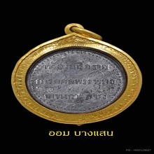 เหรียญพระพุทธบาทเกาะสีชัง เนื้อตะกั่ว จ.ชลบุรี ปีพศ 2435