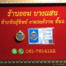 เหรียญพระพุทธบาทเกาะสีชัง เนื้อตะกั่ว จ.ชลบุรี ปีพศ 2435
