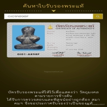 176/ พระปิดตาหลวงพ่อทองสุขวัดสะพานสูงจ.นนทบุรีสูงนนทบุรี