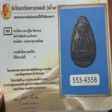พระปิดตาหลวงปู่จีน วัดท่าลาด 
