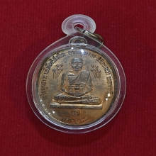 เหรียญหลวงปู่ทวดข้างบัว ปี2520 หลวงปู่ดู่วัดสะแก เนื้อทองแดง