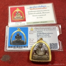 หลวงพ่อพรหม ถาวโร วัดช่องแค  พิมพ์เข่ากว้าง ปี2516