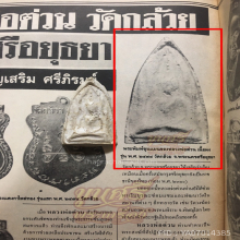 ขุนแผนรุ่นแรก ปี 94 หลวงพ่อต่วน วัดกล้วย