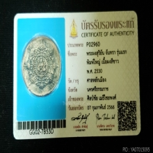 จตุคามรามเทพ เนื้อผงสีขาว