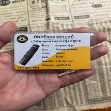 ตระกรุดหลวงปู่ศุข วัดปากคลองมะขามเฒ่า