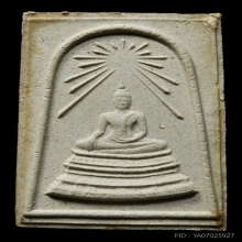 สมเด็จพระศาสดา รุ่นแรก วัดบวรฯ