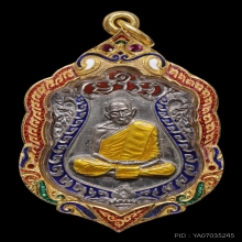 เหรียญเสมาแปดรอบเนื้อเงิน หลวงปู่ทิม 