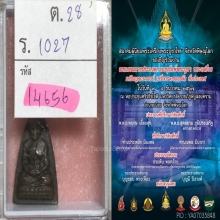 กลีบบัวหลวงปู่ทวด บล็อกหนังสือห้าแถว ปี2506
