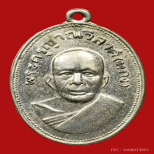 เหรียญหลวงพ่อแดง แจกแม่ครัว บล็อก บ่าราง