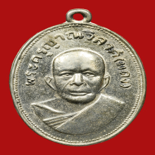 เหรียญหลวงพ่อแดง แจกแม่ครัว บล็อก บ่าราง