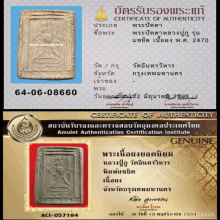 ปิดตาแซยิด หลวงปู่ภู