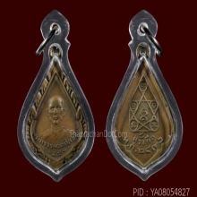 เหรียญรุ่นแรก หลวงปู่เฮี้ยง วัดอรัญญิกาวาส ปี 2496 