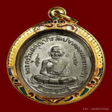 เหรียญหลวงปู่ศุข วัดปากคลองมะขามเฒ่าปี2519 (ลพ.กวย,ลป.โต๊ะ )