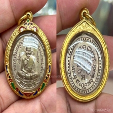 เหรียญหลวงปู่ศุข วัดปากคลองมะขามเฒ่าปี2519 (ลพ.กวย,ลป.โต๊ะ )