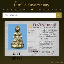 พระกริ่งพิมพ์แจกกรรมการ วัดดอนยานนาวากรุงเทพฯ ปี2480 