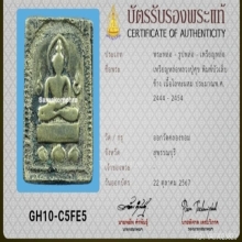 พระหลวงปู่ศุข