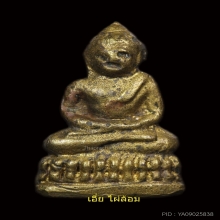 พระชัยวัฒน์ หลวงพ่อพริ้ง วัดวรจันทร์ ตัวจริงค่อนข้างยากมาก