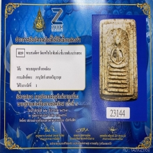 พระสมเด็จวัดเกศไชโย พิมพ์ 6 ชั้น อกตัน จ. อ่างทอง