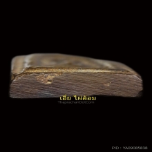สมเด็จคะแนนหลวงพ่อซวง วัดชีปะขาว คลาสสิคคับ