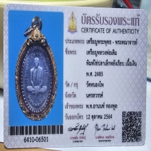 หลวงพ่อเดิมไข่ปลาเล็กเนื้อเงินปี2485+บัตรเซอร์