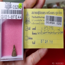 พระกริ่งน้อย วัดชนะสงคราม