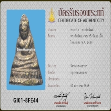 พระกริ่งน้อย วัดชนะสงคราม