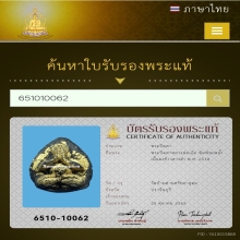 พระปิดตาหลวงพ่อเอีย บ้านด่าน จ.ปราจีนบุรี