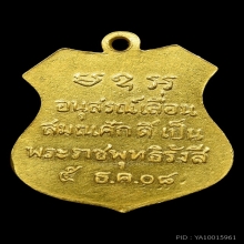 หลวงพ่อโสธร ปี 2508 เนื้อทองคำ