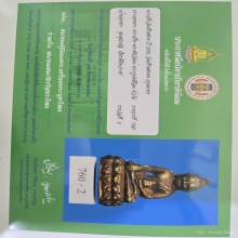 พระกริ่งวัดตรีทศเทพ  ปี 2491 ติดรางวัลที่ 2 งานประกวดสมาคมฯ