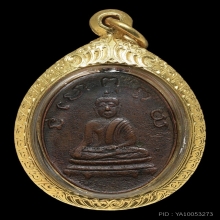 เหรียญรุ่นแรก หลวงพ่อพริ้ง ปี 2483 วัดบางปะกอก ธนบุรี