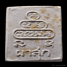 สมเด็จผาสุกเล็กเจ้าคุณนรฯ วัดเทพศิรินทร์ ปี2513