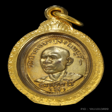 เหรียญรุ่นแรก หลวงพ่อลี วัดป่าคลองกุ้ง ปี 2496
