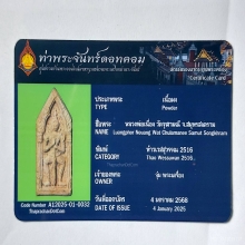 ท้าวเวสสุวรรณ หลวงพ่อเนี่อง วัดจุฬามณี ใบเซอร์ท่าพระจันทร์