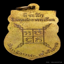 เหรียญรุ่นแรก หลวงพ่อเฒ่า วัดคังคาว หลวงพ่อกวย ปลุกเสก