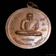 เหรียญตาผ้าขาว หลวงพ่อวิริยังค์ วัดธรรมมงคล เนื้อทองแดง2547