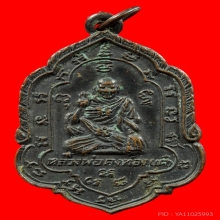 เหรียญนางกวัก หลวงพ่อเต๋ คงทอง