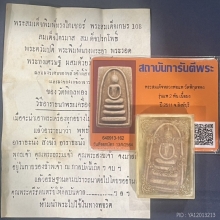 พระสมเด็จแพ2พันเนื้อผง.หลวงพ่อแพวัดพิกุลทอง