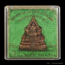 รูปหล่อพระพุทธชินราช หลวงปู่หมุน ปลุกเสก ปี 2543
