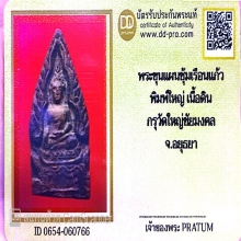 พระขุนแผนซุ้มเรือนแก้ว