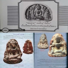 พระสามภูมิเทเดี่ยว กรุวัดปืน จ.ลพบุรี