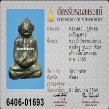 พระสังกัจจายน์ พิมพ์เล็ก หลวงพ่อดิษฐ์ วัดปากสระ จ.พัทลุง 