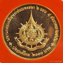 เหรียญกษาปณ์ 6 รอบ รัชกาลที่9 ปี42 
