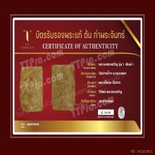 พระผงวัดปากน้ำรุ่น1พิมพ์1 มาพร้อมบัตรรับรองพระแท้
