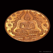 เหรียญพระแก้วมรกรกตปี2475
