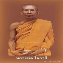 พระสมเด็จเตโชกสิณ หลวงพ่อโอภาสีวัดอาศรมบางมดปี2480