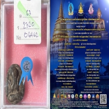 พระปิดตาหลวงปู่ไข่ วัดเชิงเลน